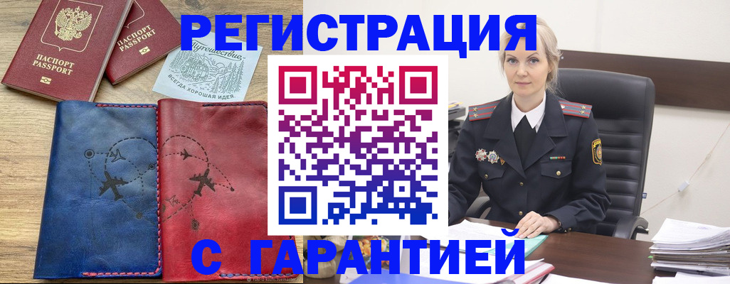 прописка ребенка в Курчалом