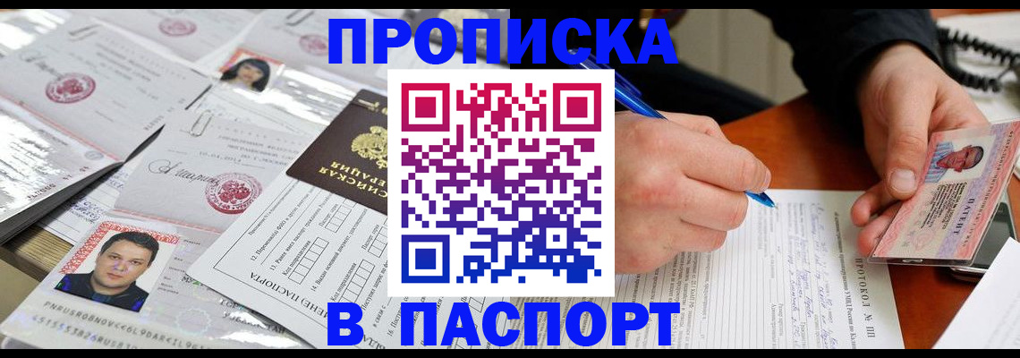 прописка в Курчалом
